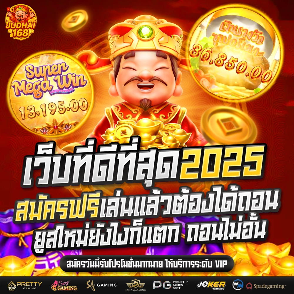 สล็อต judhai168